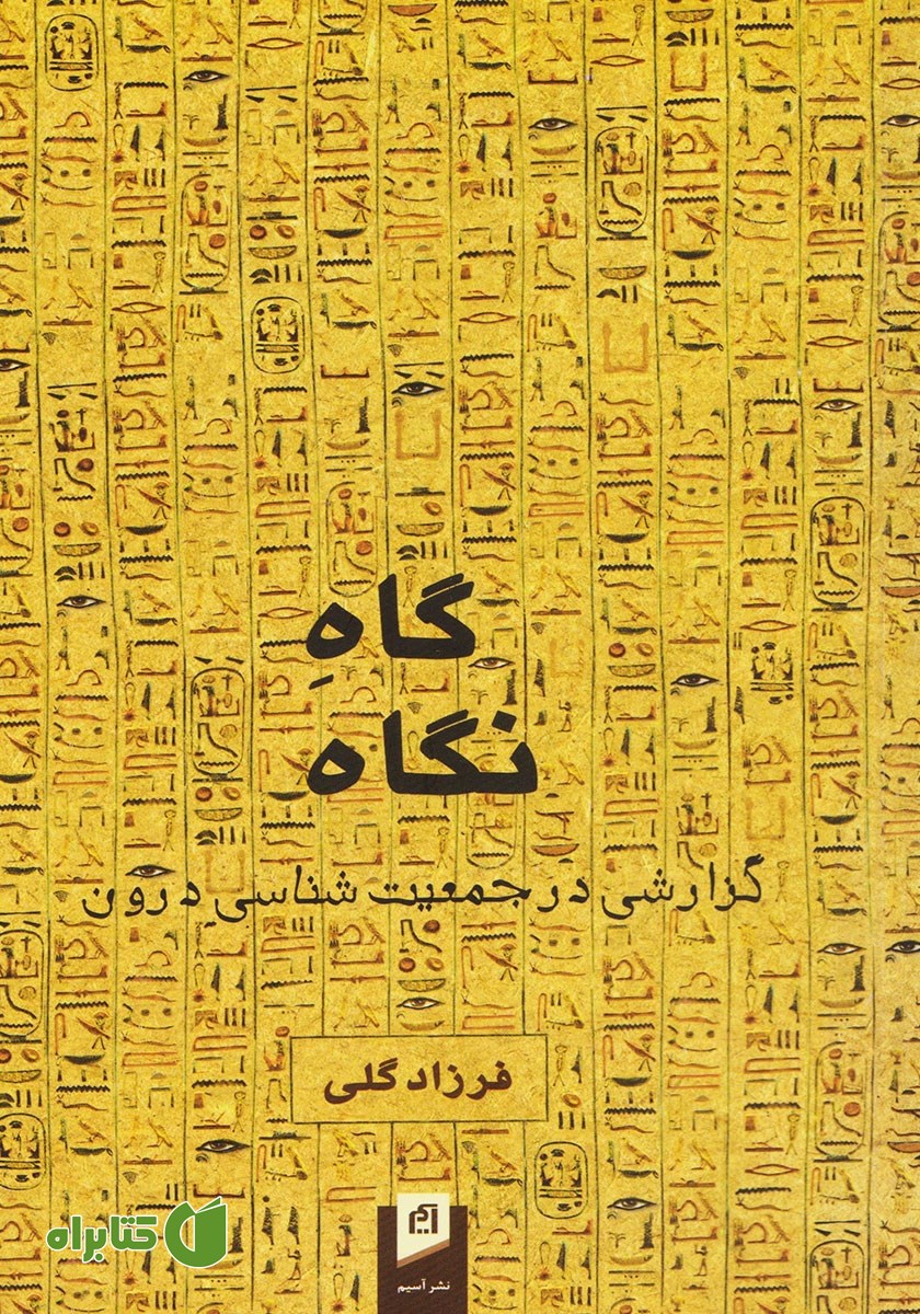 کتاب گاه نگاه