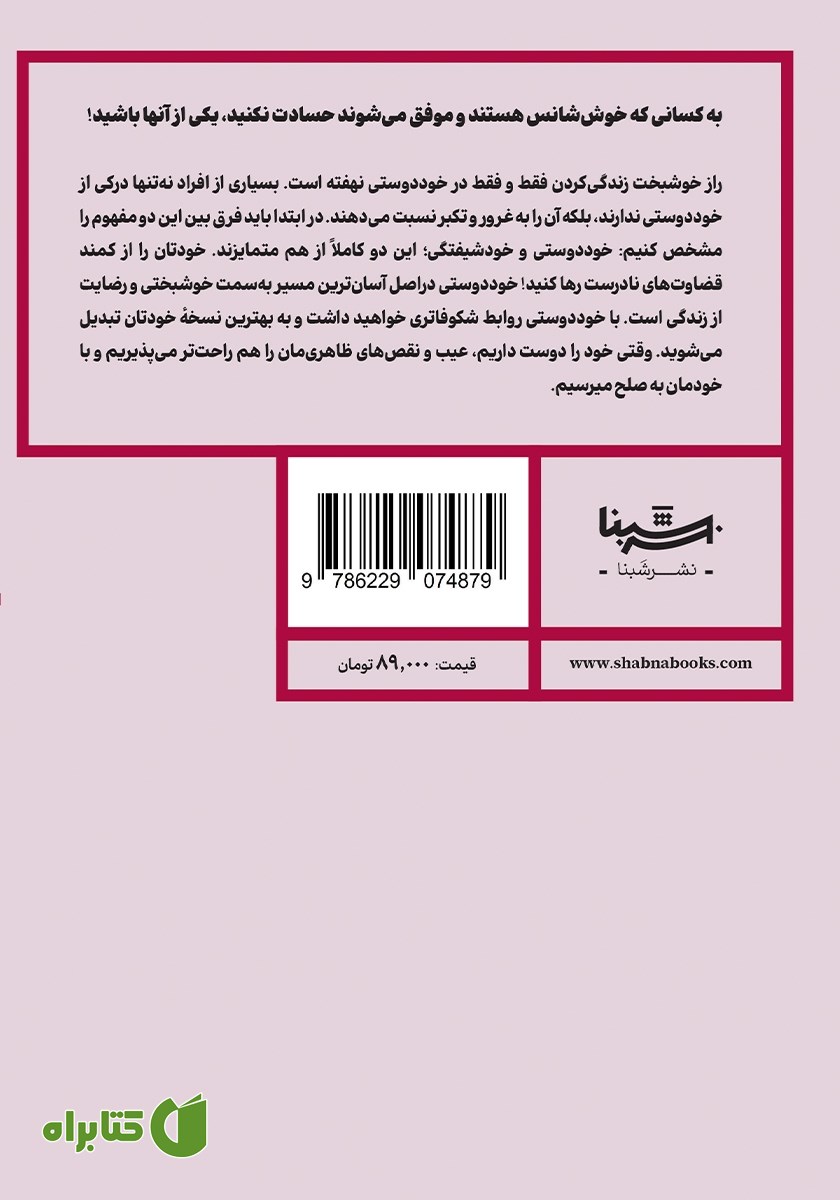 پشت جلد کتاب خوددوستی، سفری دگرگون کننده