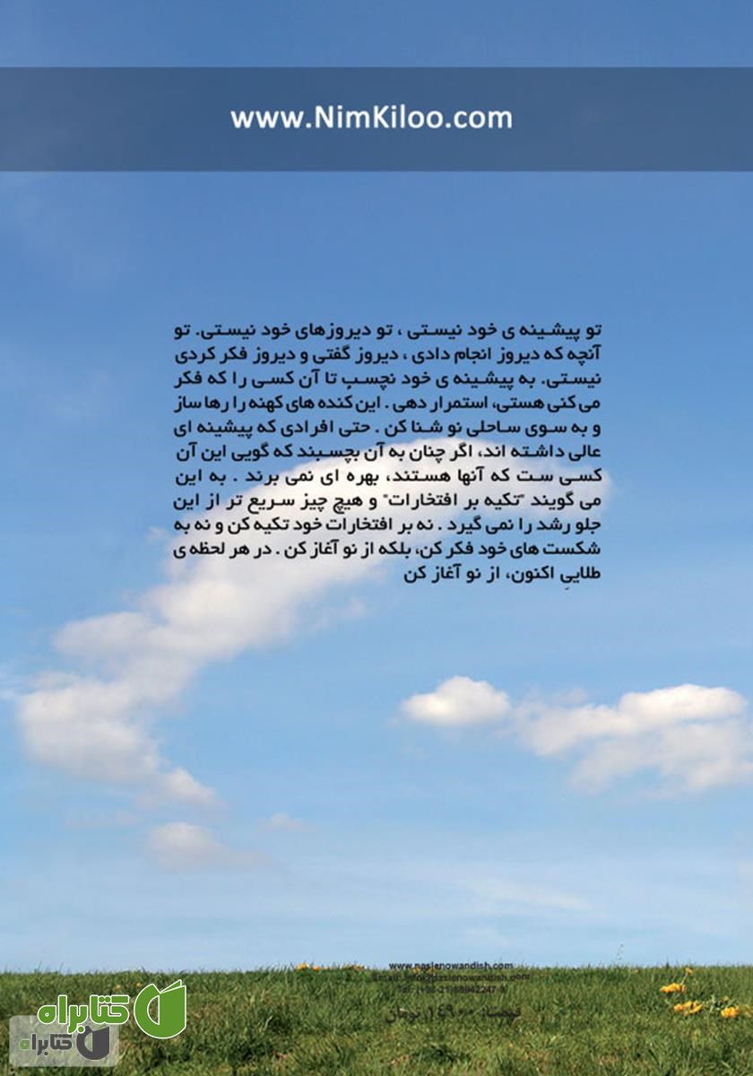 پشت جلد کتاب معجزه نصیب بهترین‌ها می‌شود