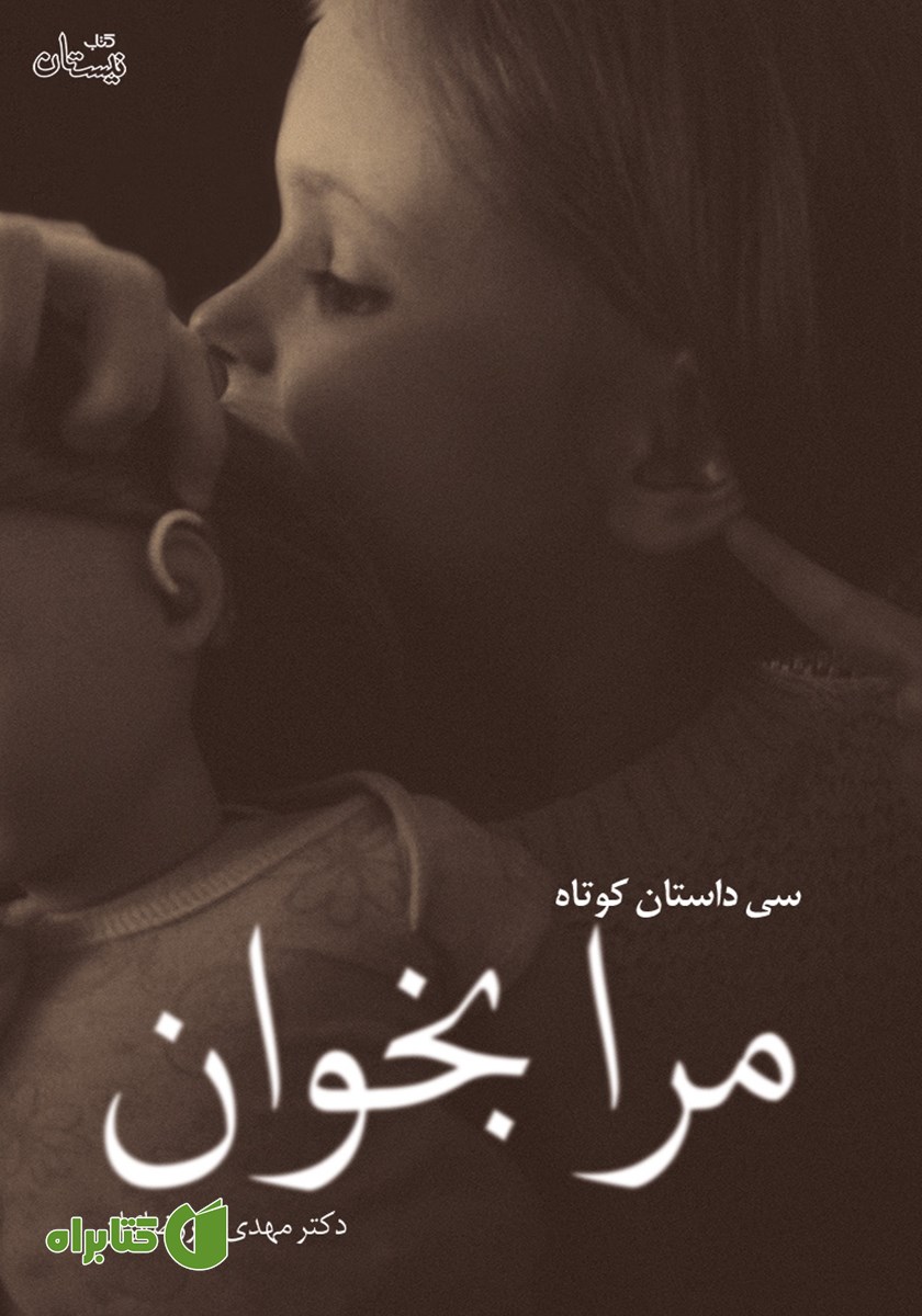 کتاب مرا بخوان
