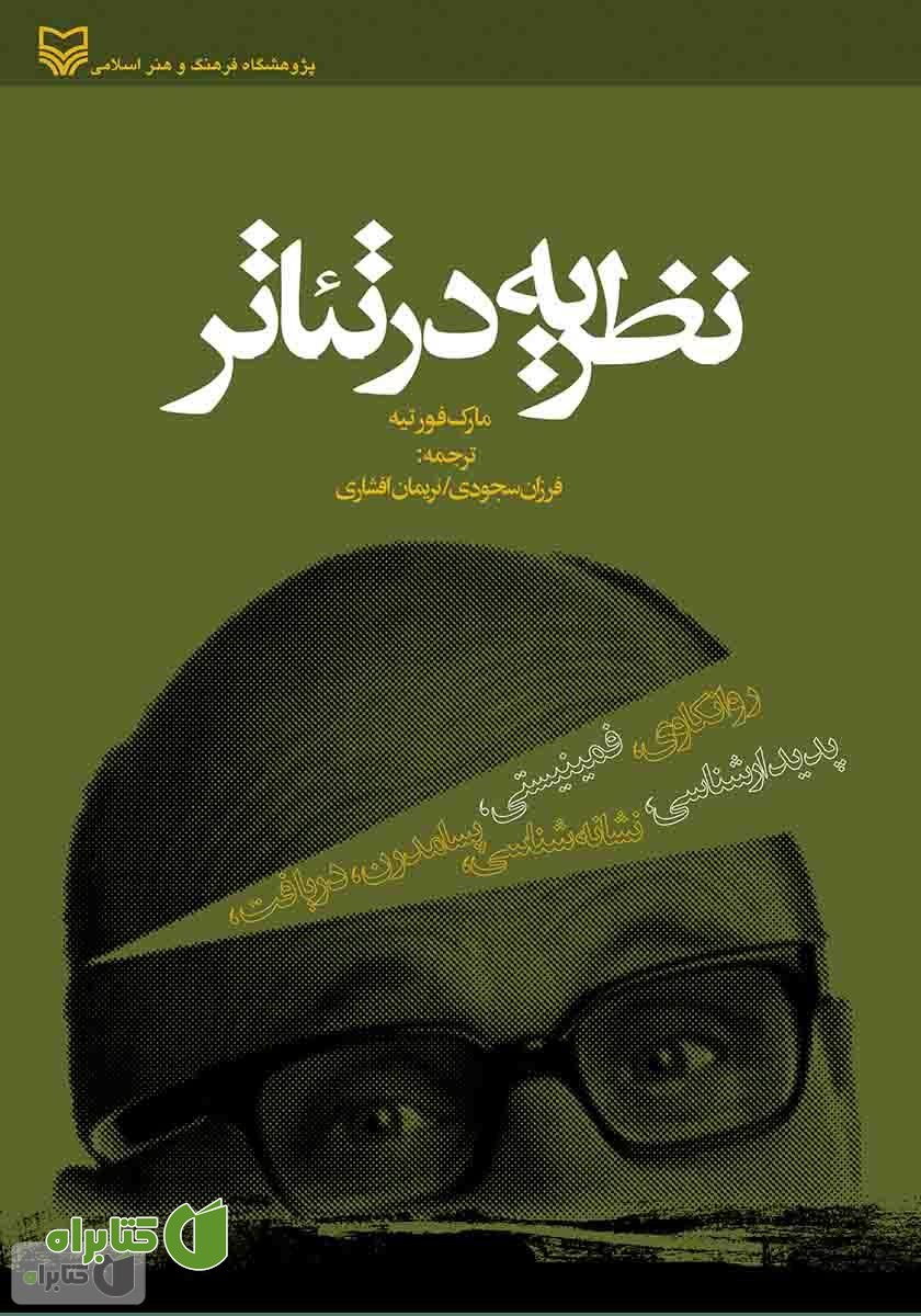 کتاب نظریه در تئاتر