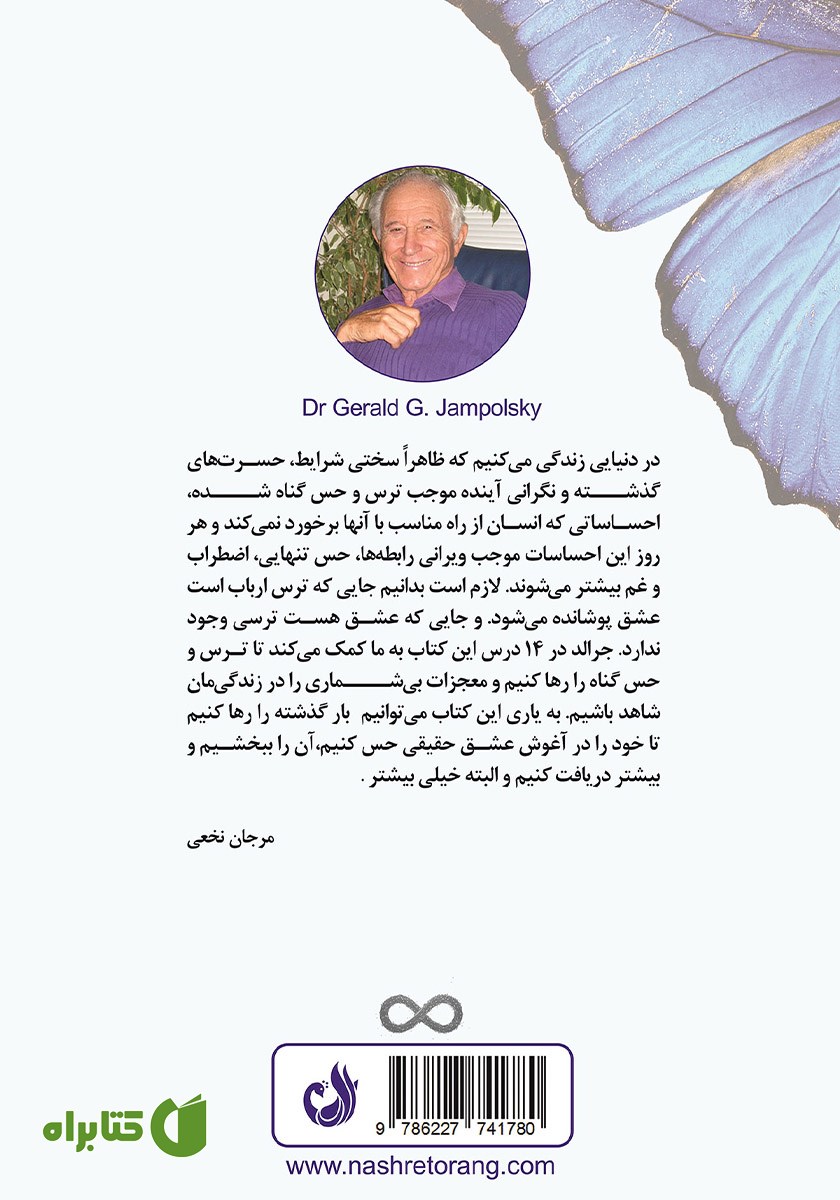 پشت جلد کتاب رهایی از احساس گناه