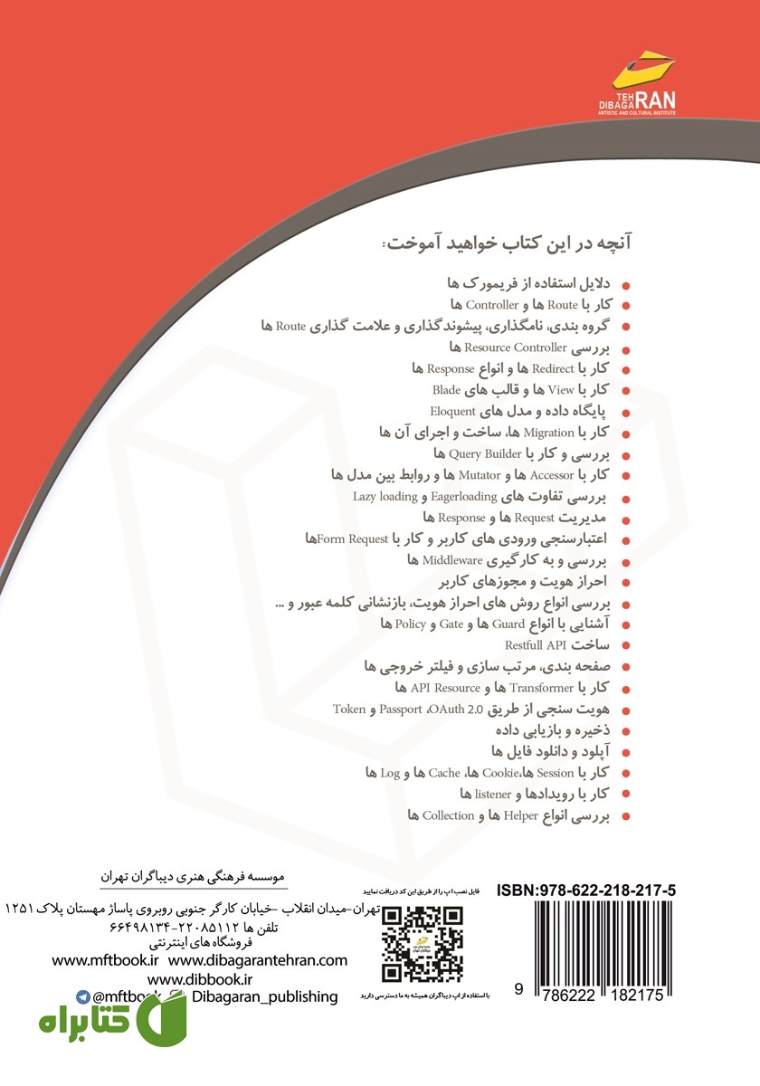 پشت جلد کتاب صفر تا صد لاراول