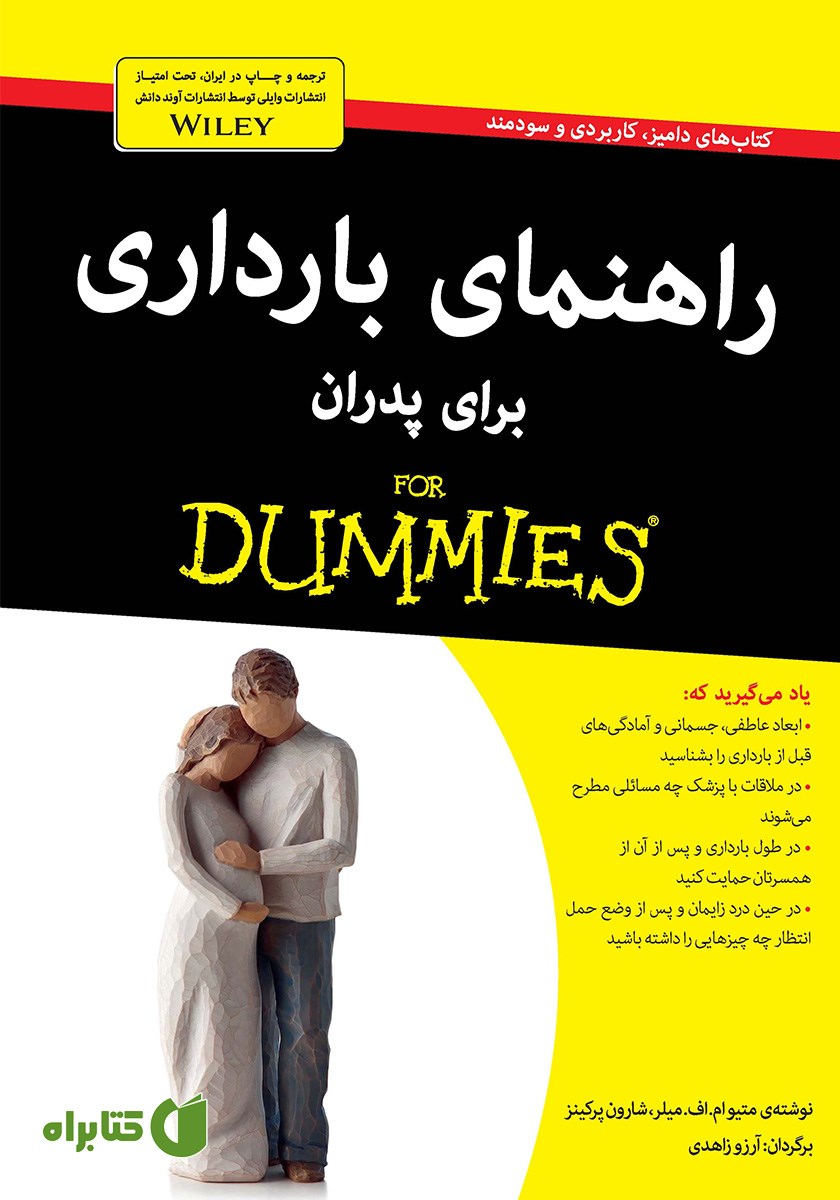 کتاب راهنمای بارداری برای پدران