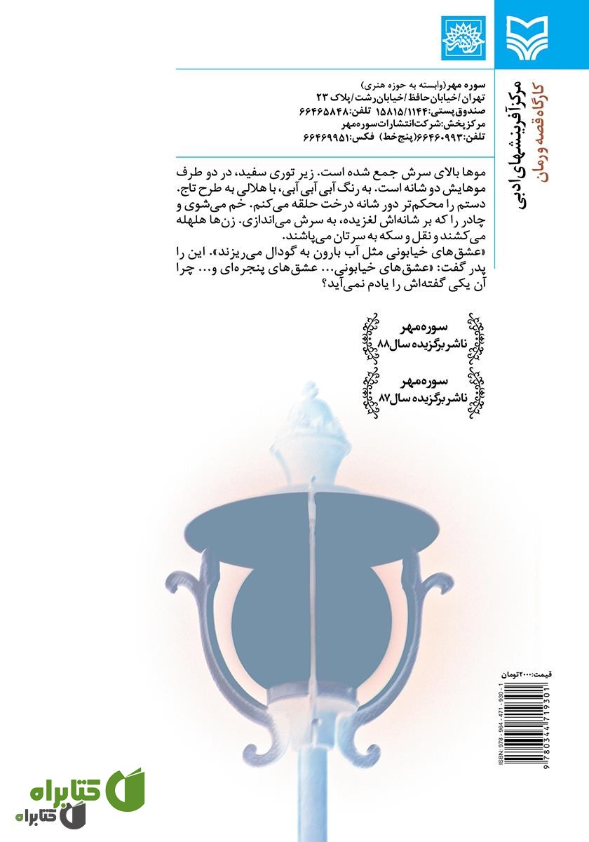 پشت جلد کتاب آرام شب به خیر