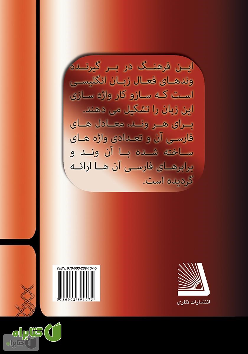 پشت جلد کتاب وندنامه - جلد دوم