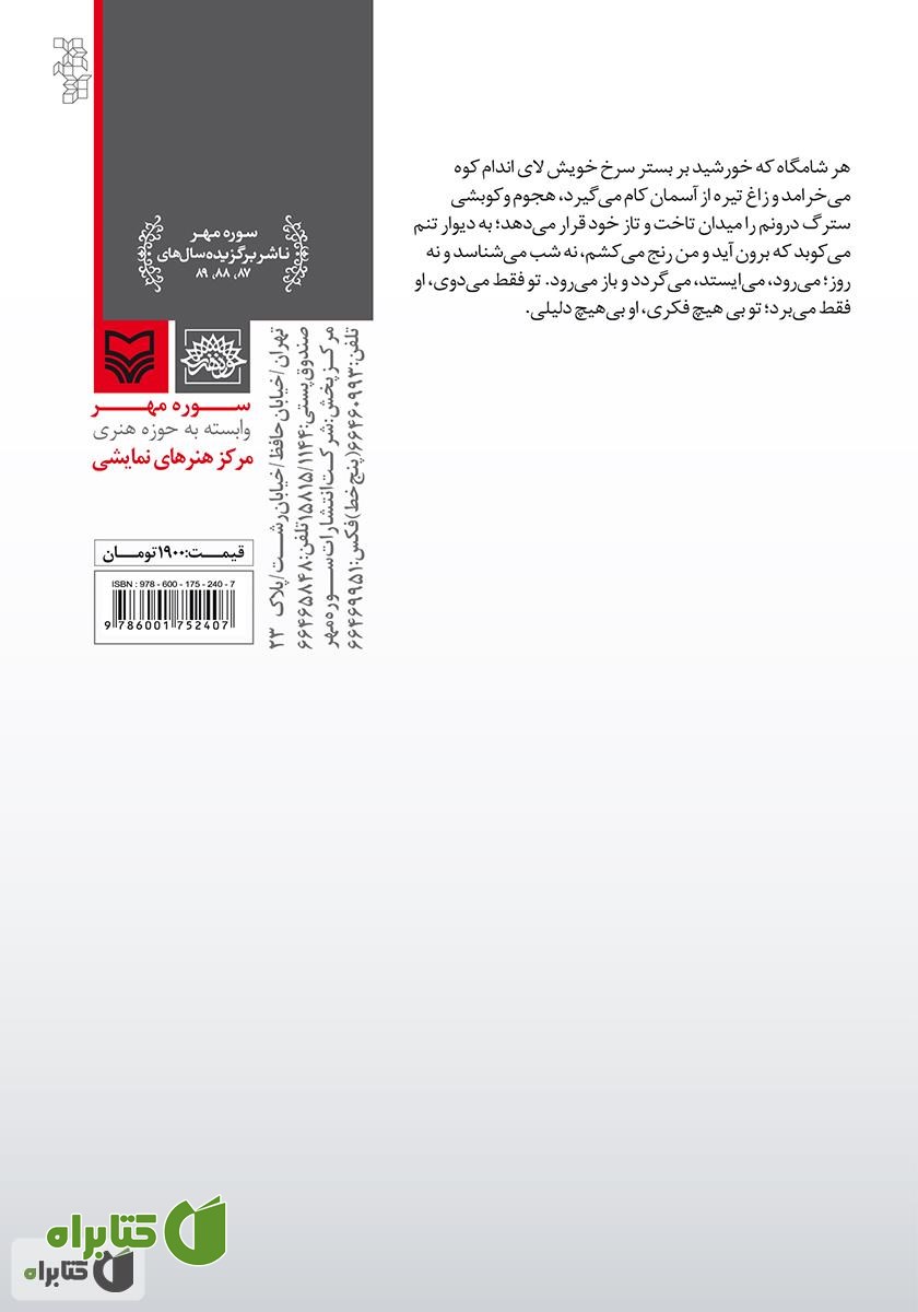 پشت جلد کتاب نمایشنامه گاهی کنیزان