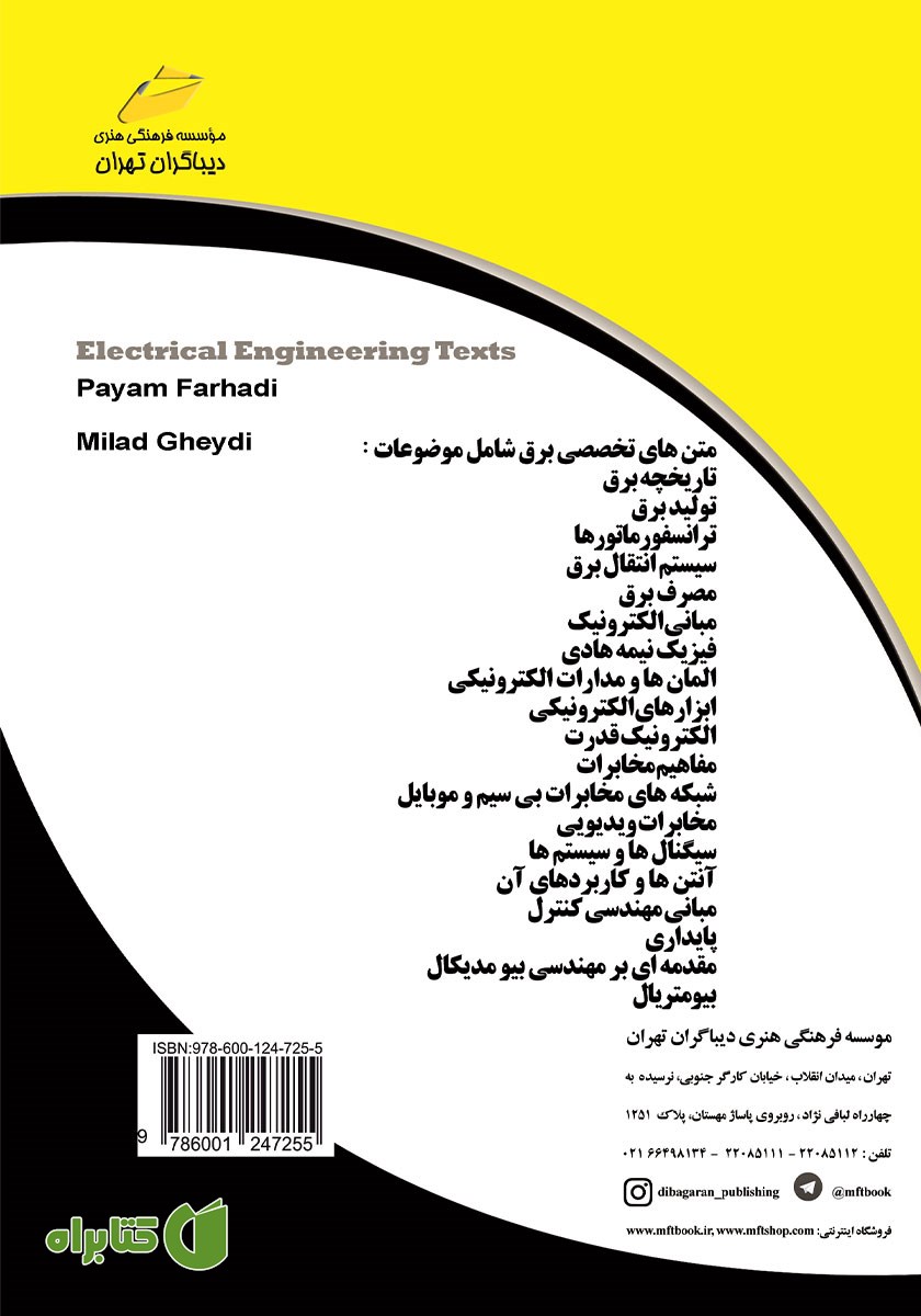 پشت جلد کتاب زبان تخصصی برق