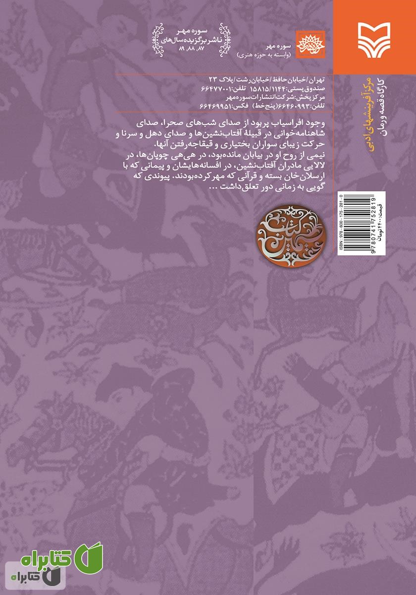 پشت جلد کتاب شب و قلندر