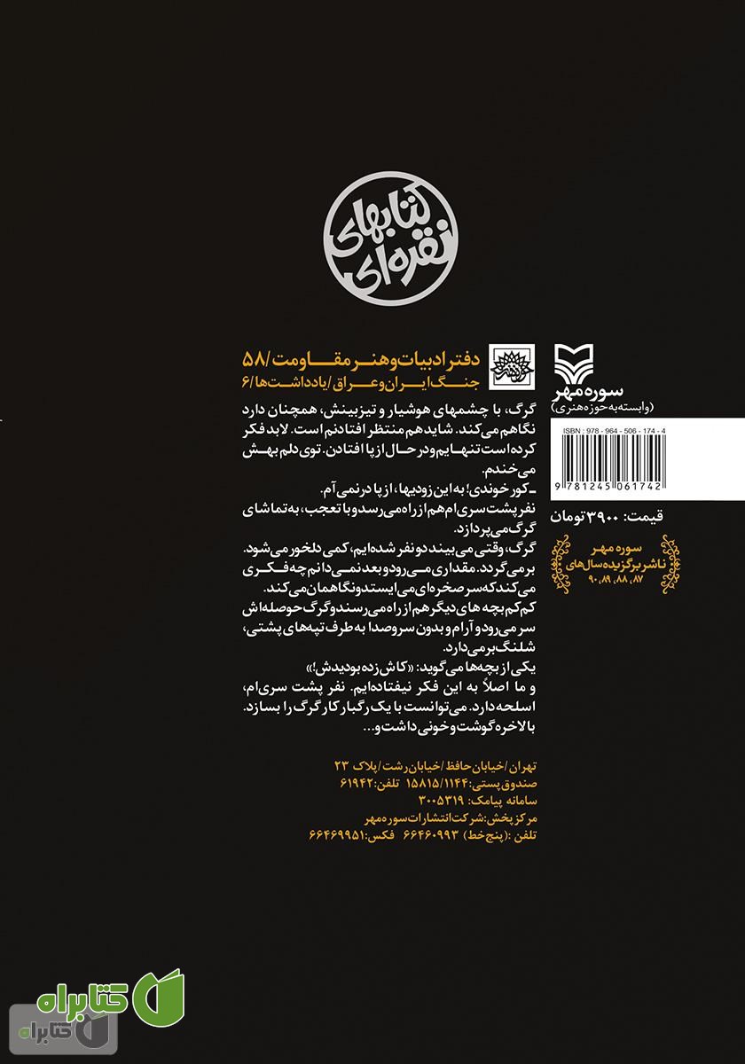 پشت جلد کتاب هفت روز آخر