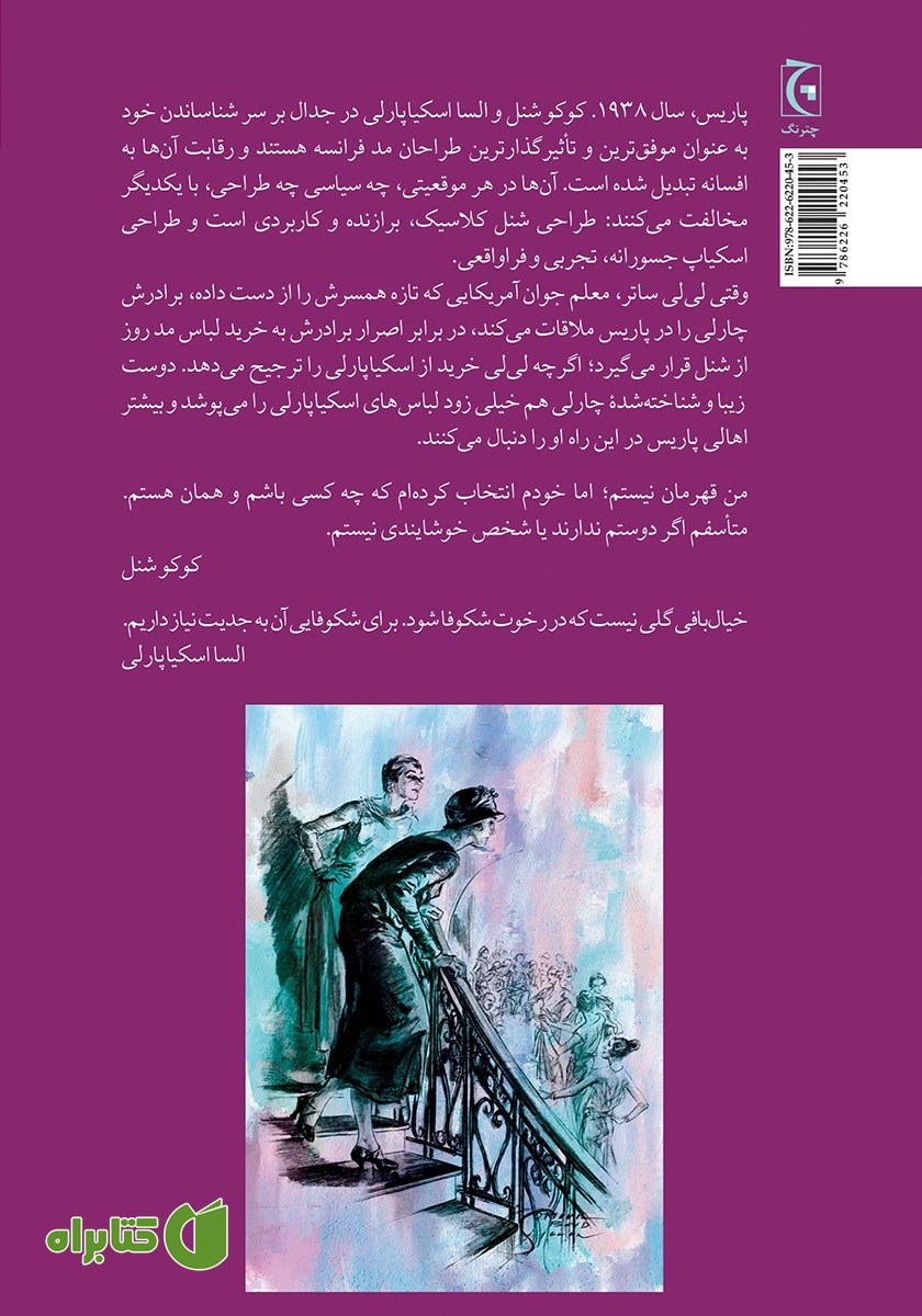 پشت جلد کتاب آخرین کلکسیون