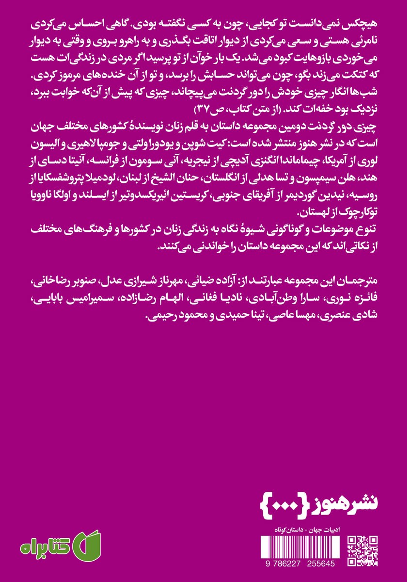 پشت جلد کتاب چیزی دور گردنت