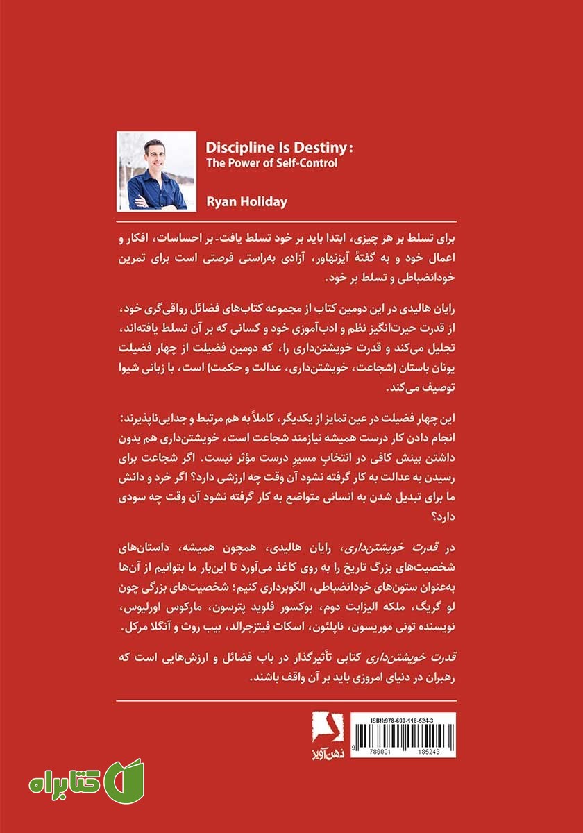 پشت جلد کتاب قدرت خویشتن‌ داری