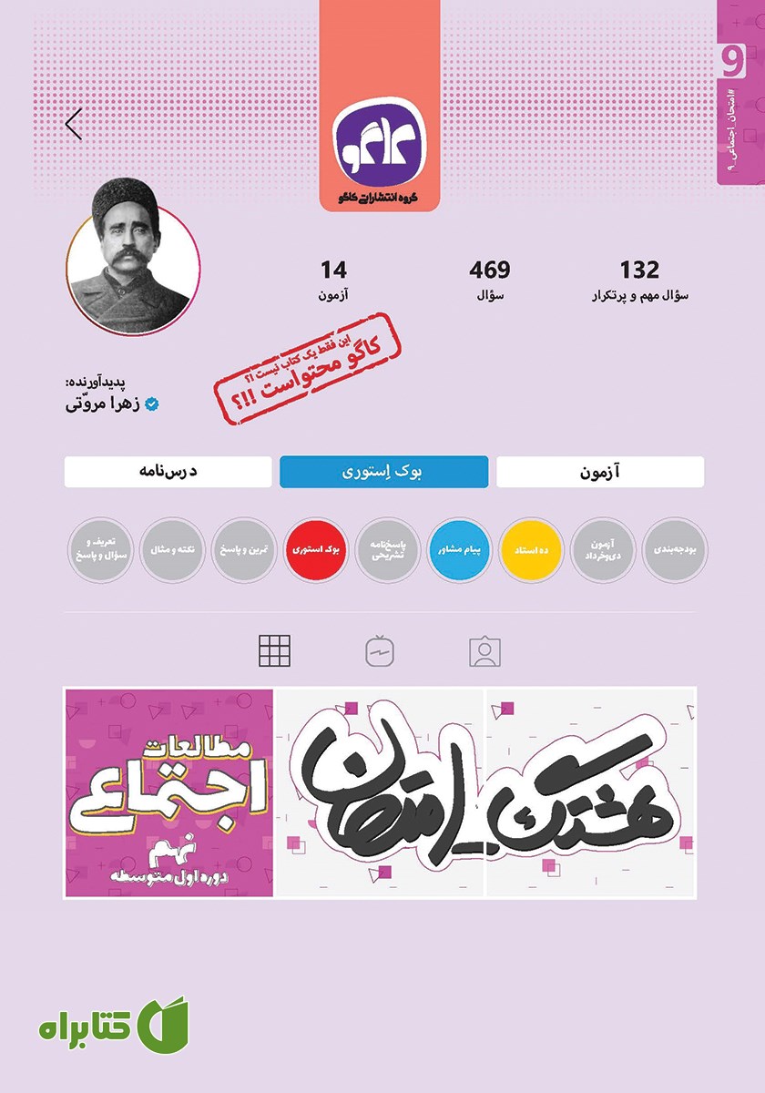 کتاب هشتگ امتحان مطالعات اجتماعی نهم