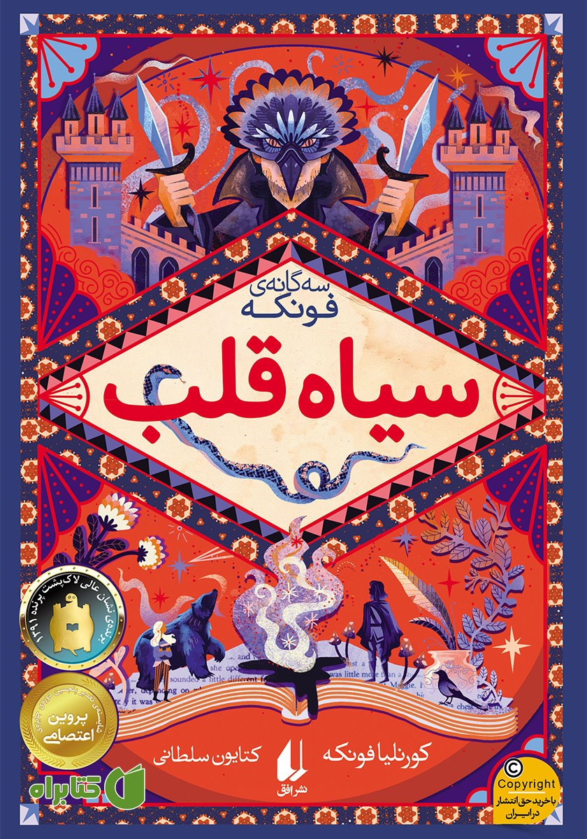 کتاب سیاه قلب