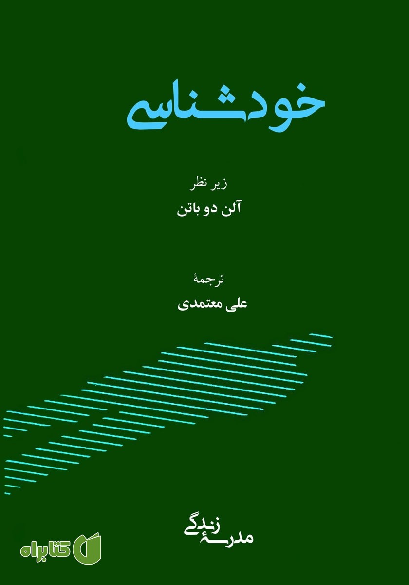 کتاب خودشناسی