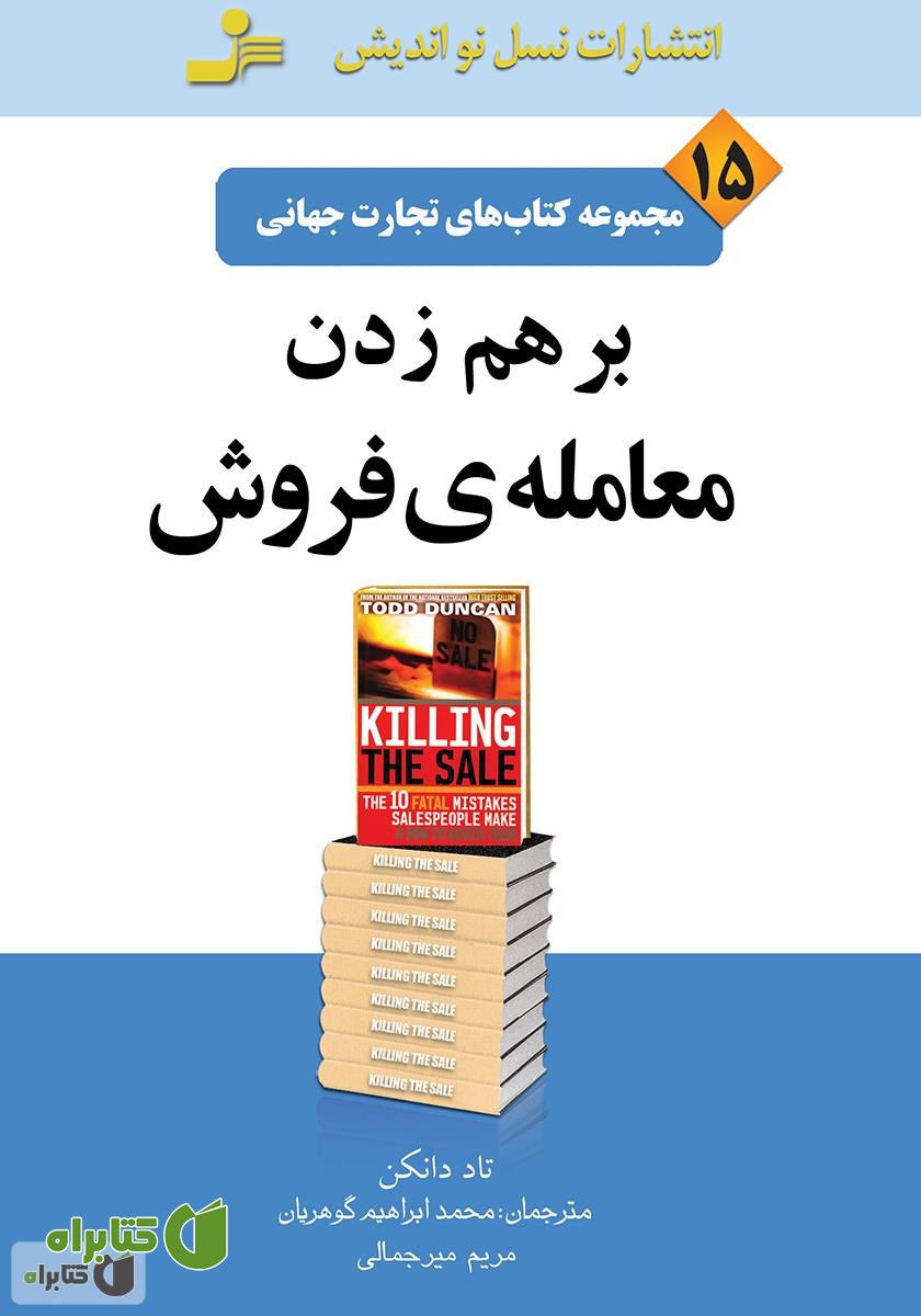 کتاب بر هم زدن معامله‌ی فروش