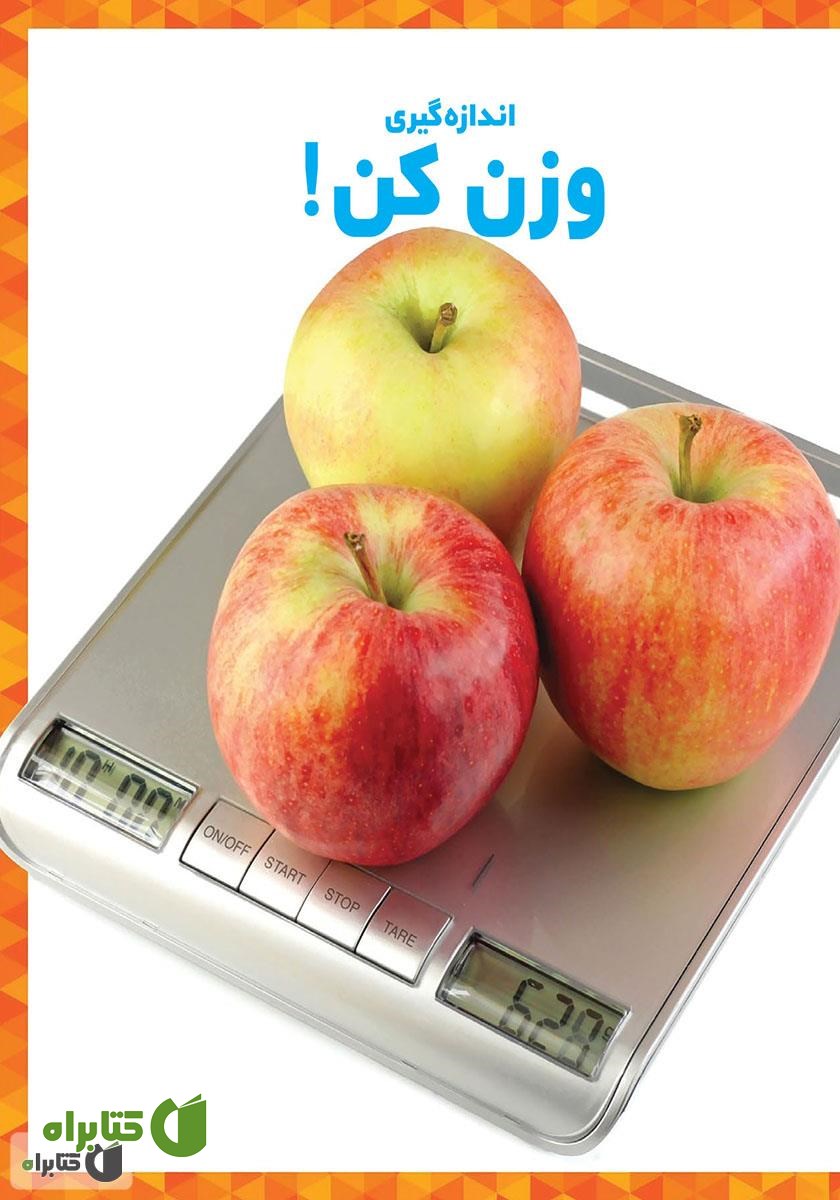 کتاب وزن کن!