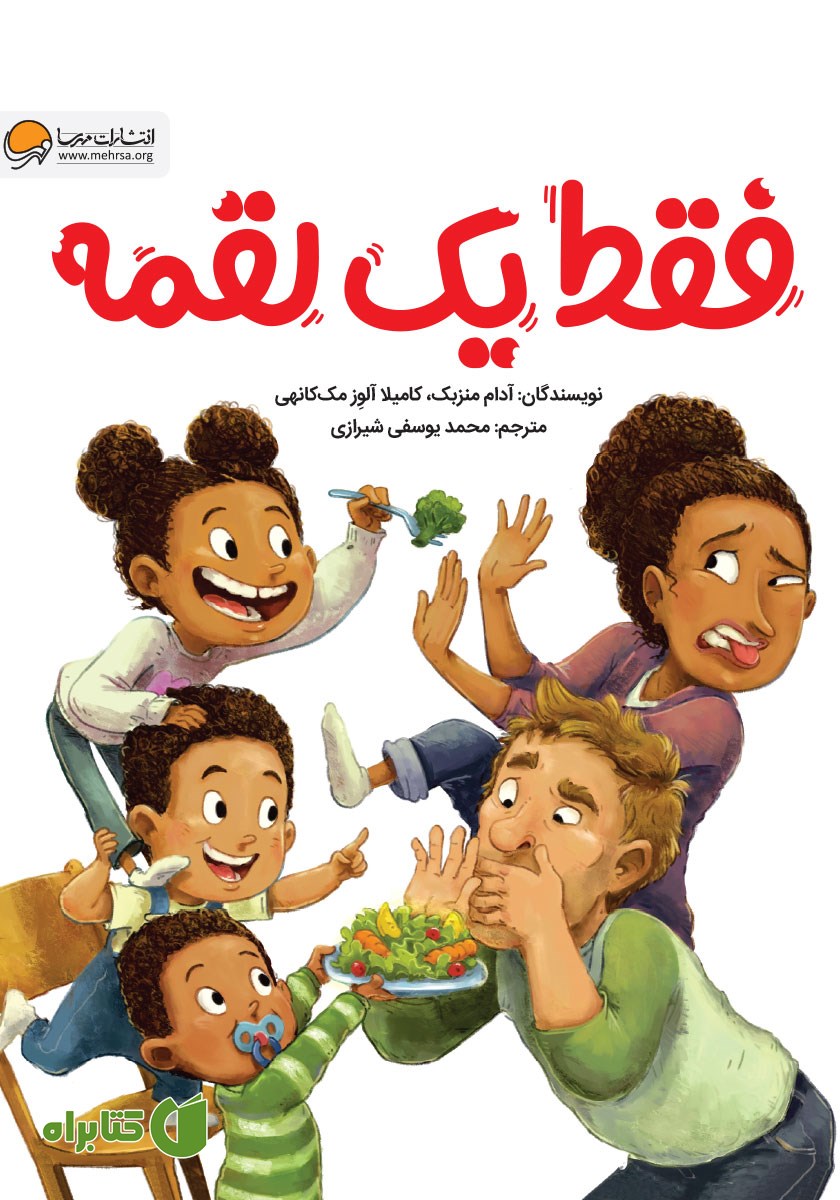 کتاب فقط یک لقمه