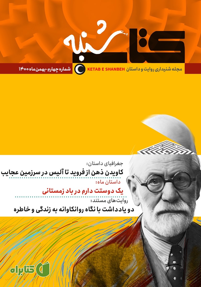 مجله صوتی کتاب شنبه - شماره چهار