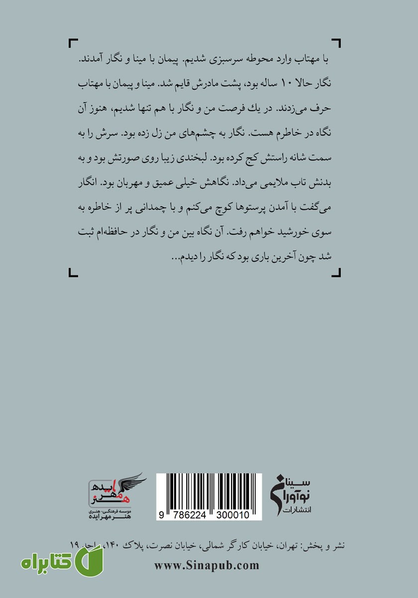 پشت جلد کتاب کافه آرزو