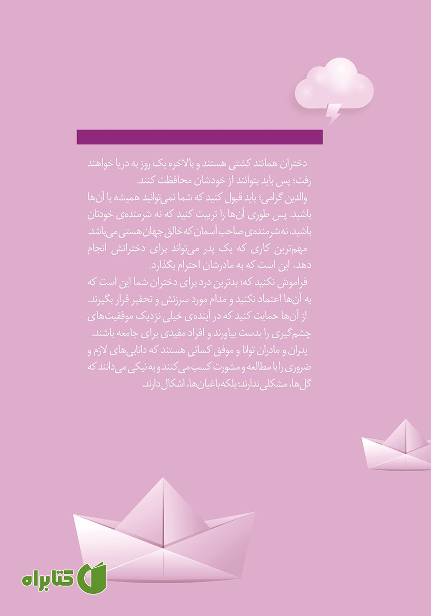 پشت جلد کتاب چگونه با دختر نوجوانم رفتار کنم؟