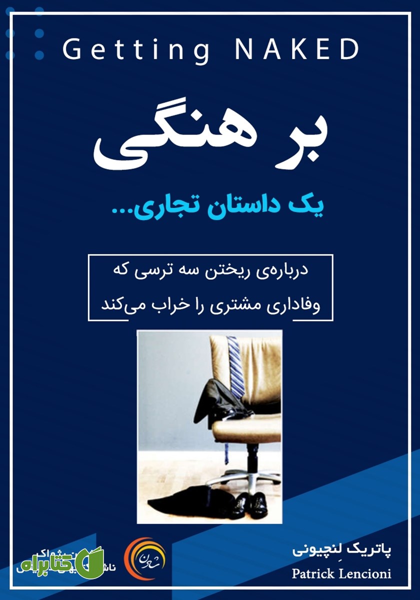 کتاب برهنگی