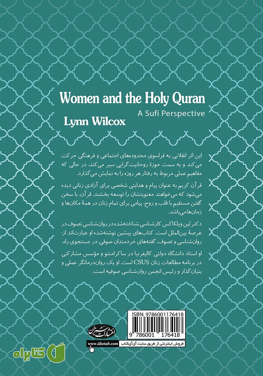 پشت جلد کتاب زنان و قرآن از دیدگاهی صوفیانه
