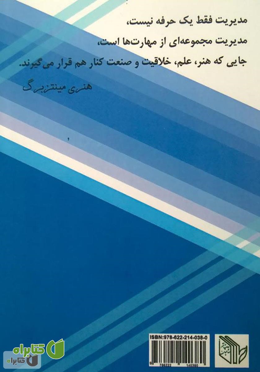 پشت جلد کتاب مدیر عامل