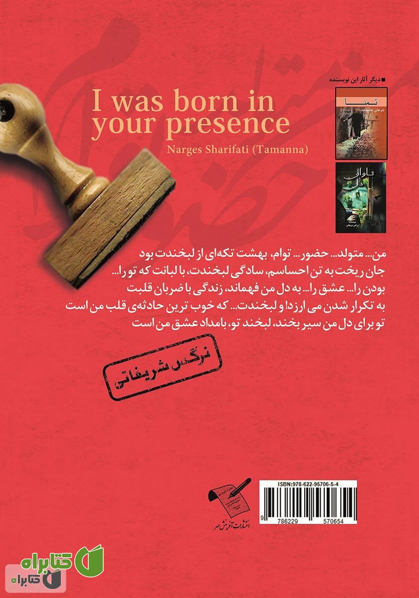 پشت جلد کتاب من متولد حضور توام