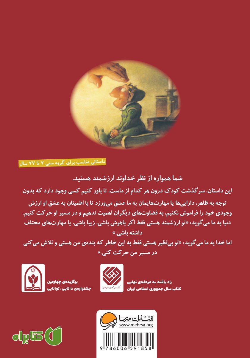 پشت جلد کتاب تو بی‌نظیری