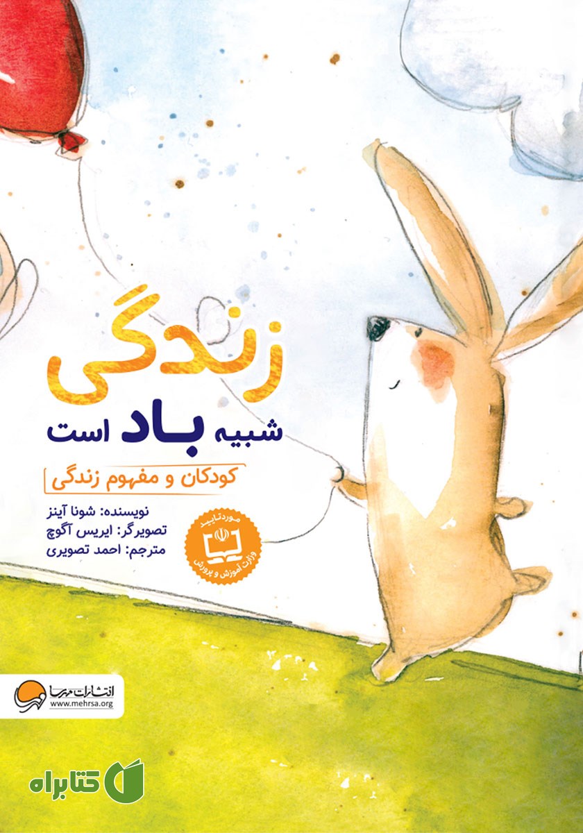 کتاب صوتی زندگی شبیه باد است