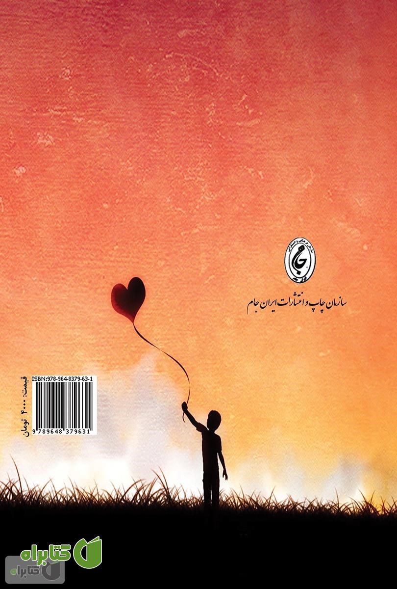 پشت جلد کتاب متعه (صیغه ی موقت) و آثار اجتماعی آن