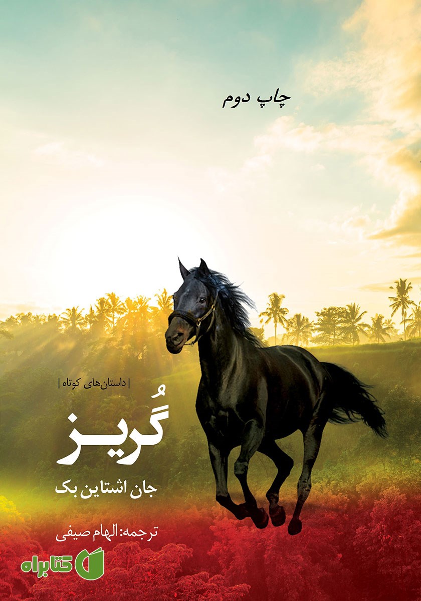 کتاب گریز