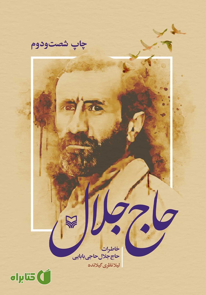 کتاب حاج جلال