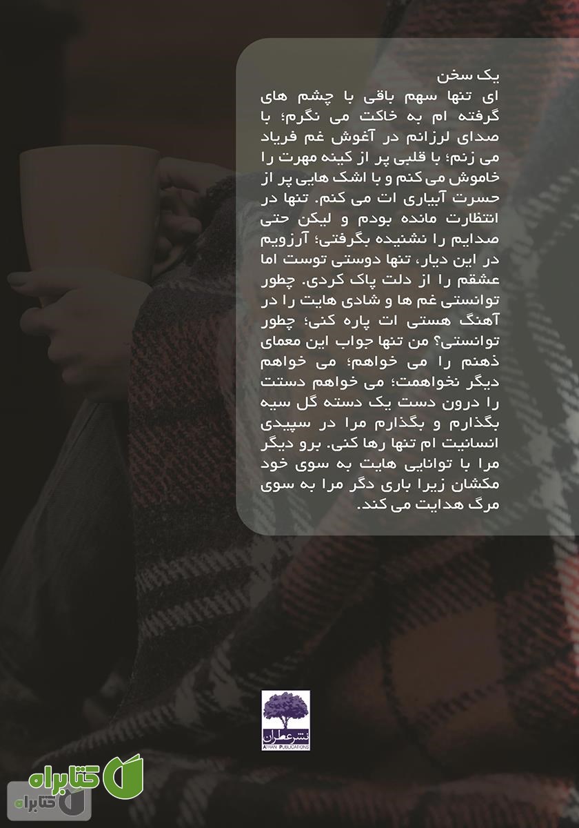 پشت جلد کتاب دنیای افکار