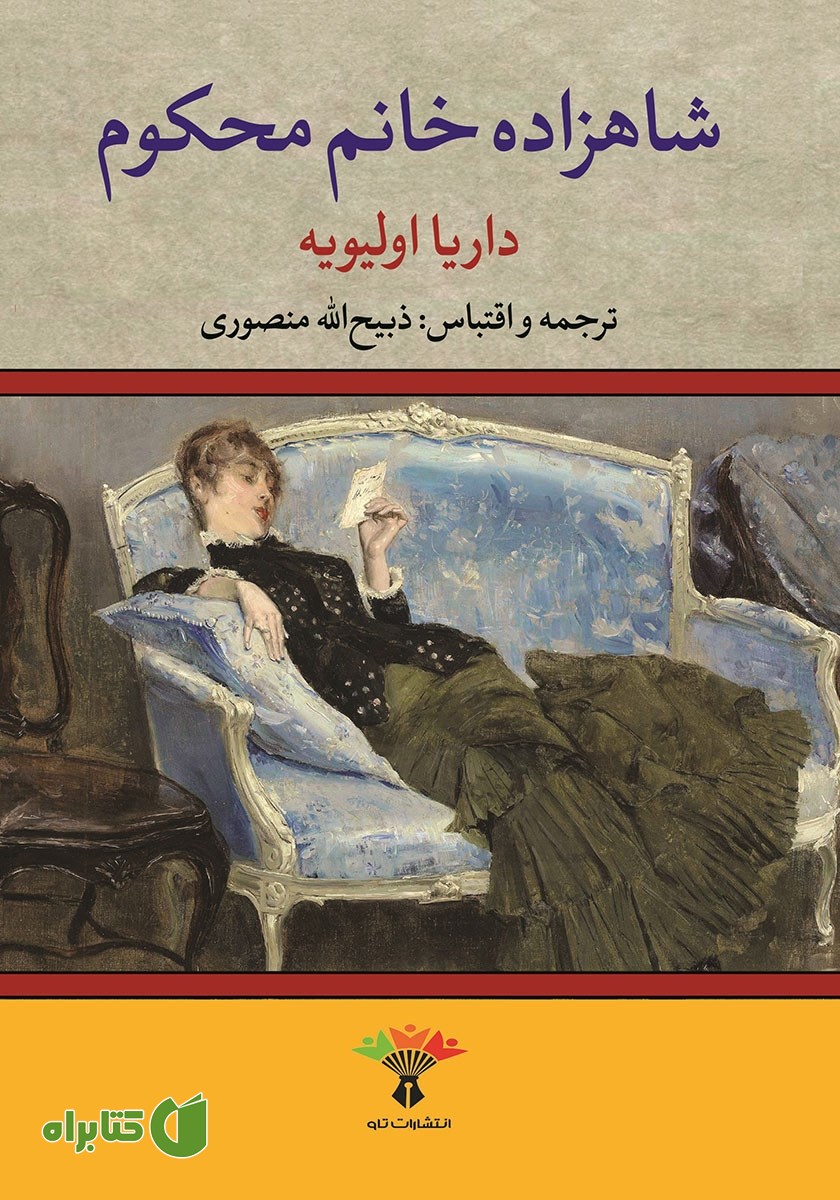 کتاب شاهزاده خانم محکوم