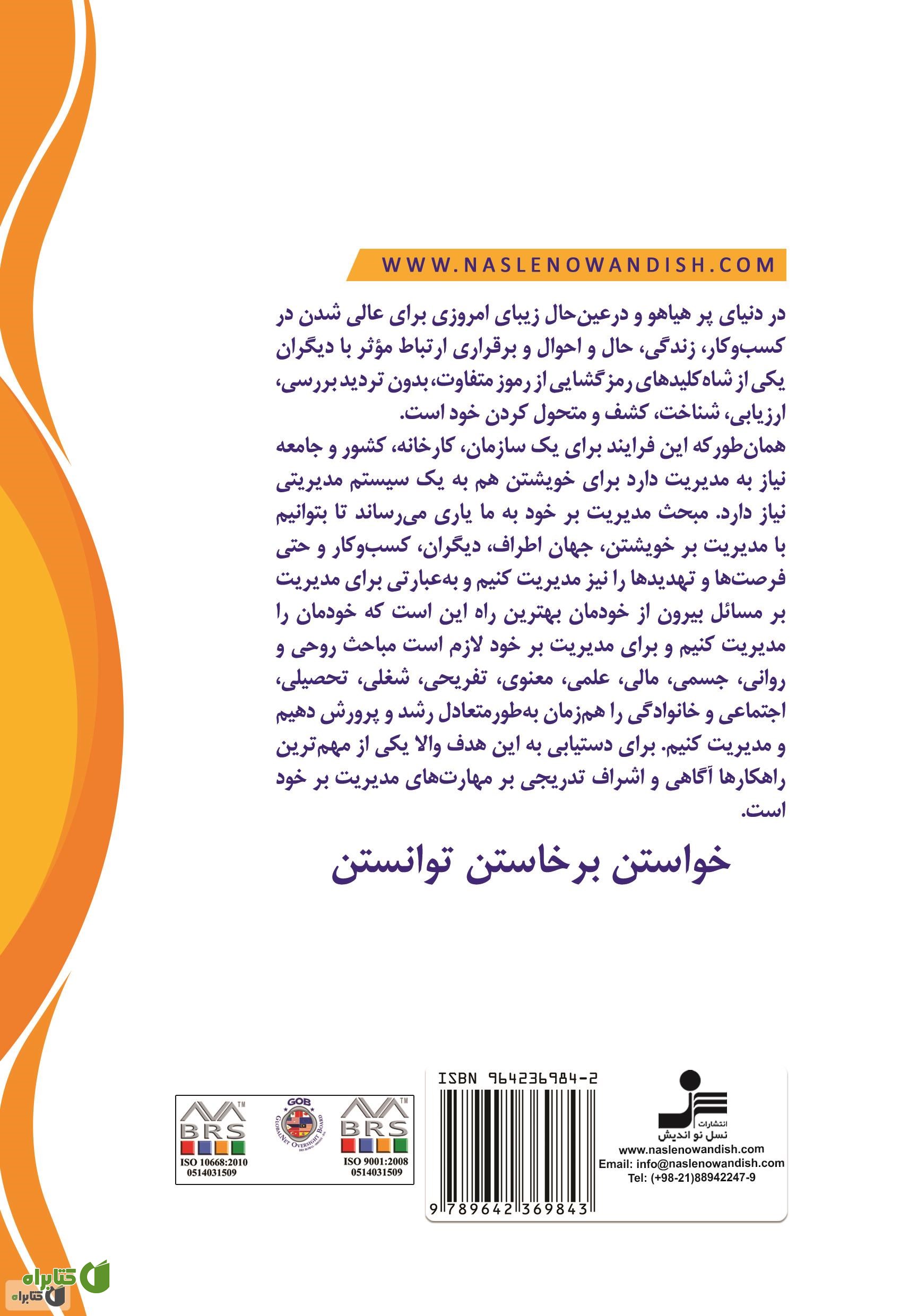 پشت جلد کتاب مدیر خودت باش