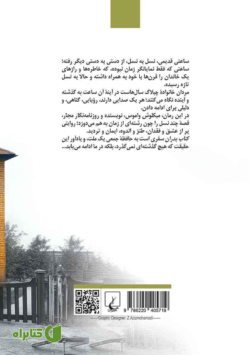 پشت جلد کتاب پدران