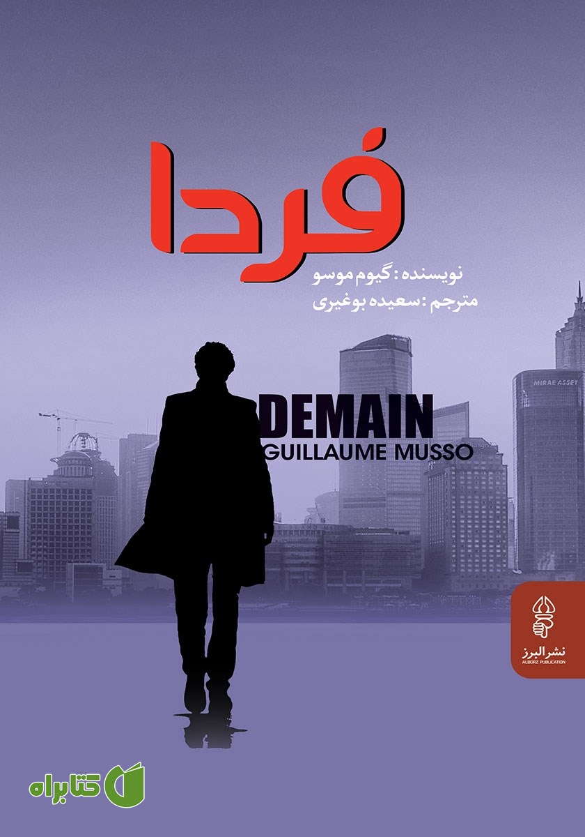 کتاب فردا