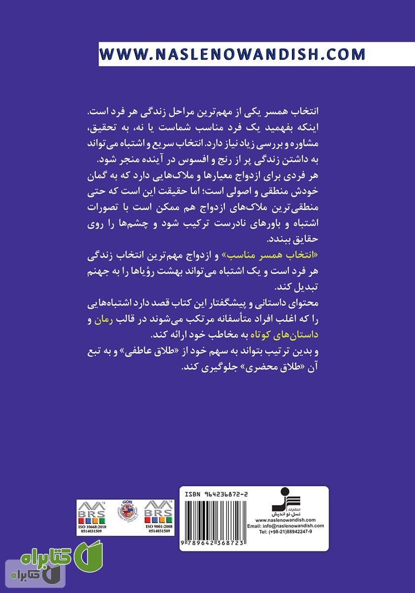 پشت جلد کتاب چه ساده عاشق حرف‌های قشنگت شدم