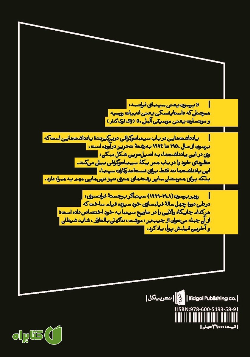 پشت جلد کتاب یادداشت‌هایی در باب سینماتوگرافی