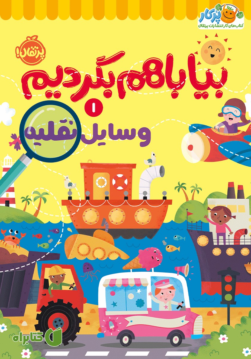 کتاب وسایل نقلیه