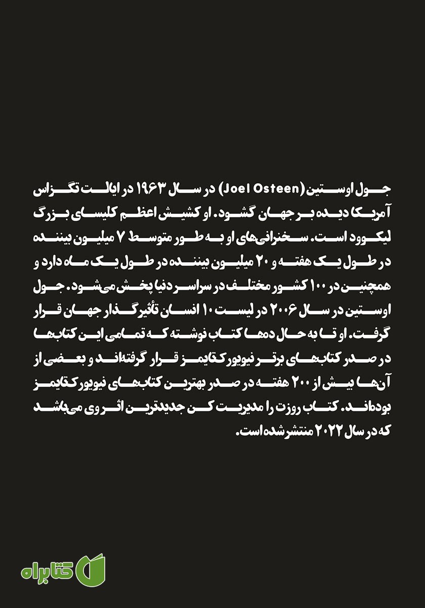 پشت جلد کتاب روزت را مدیریت کن
