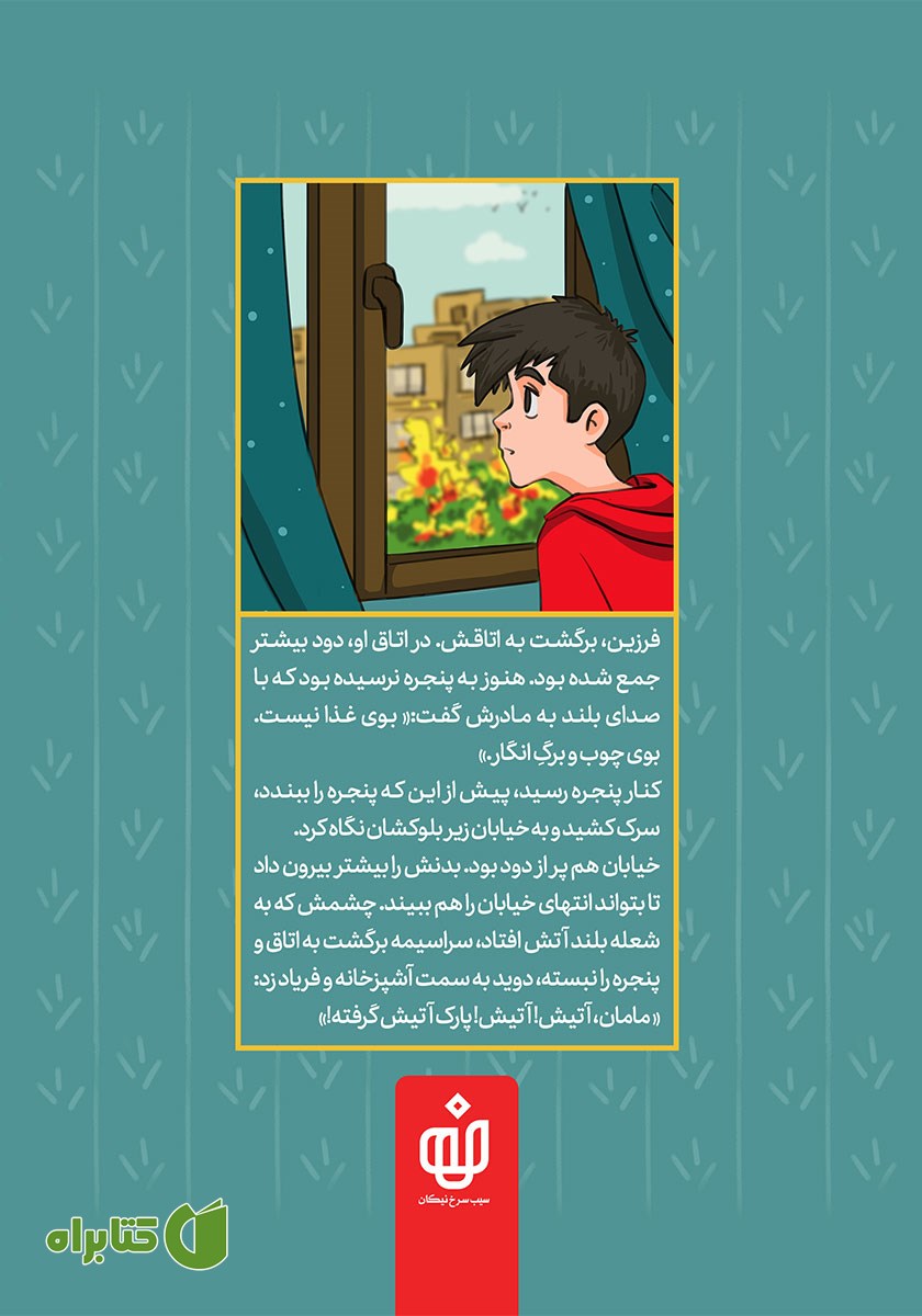 پشت جلد کتاب توطئه در شهرک