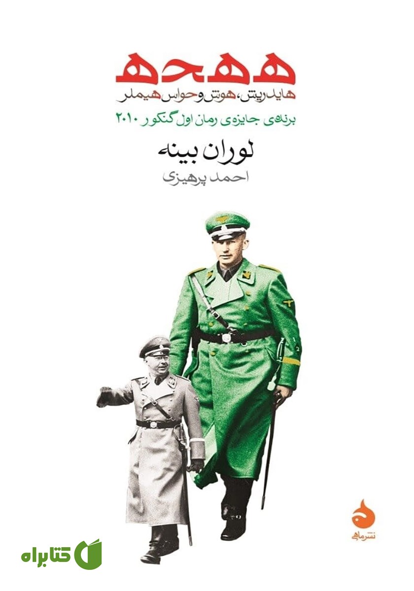کتاب ه ه ح ه