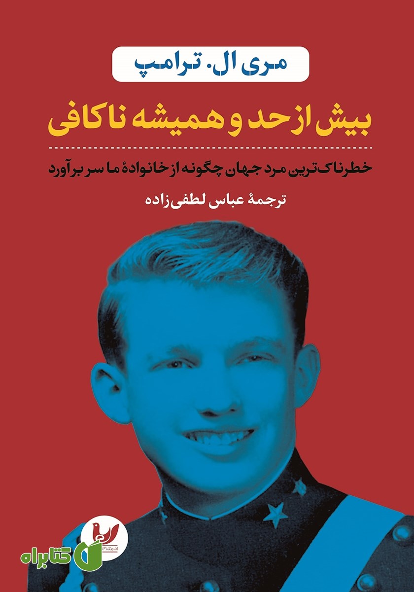 کتاب بیش از حد و همیشه ناکافی