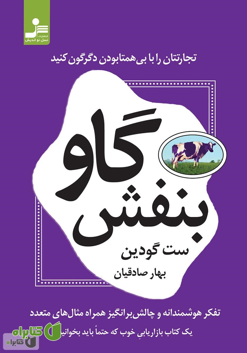 کتاب گاو بنفش