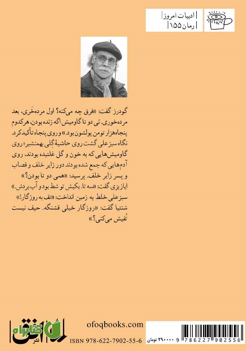 پشت جلد کتاب قطار جک لندن