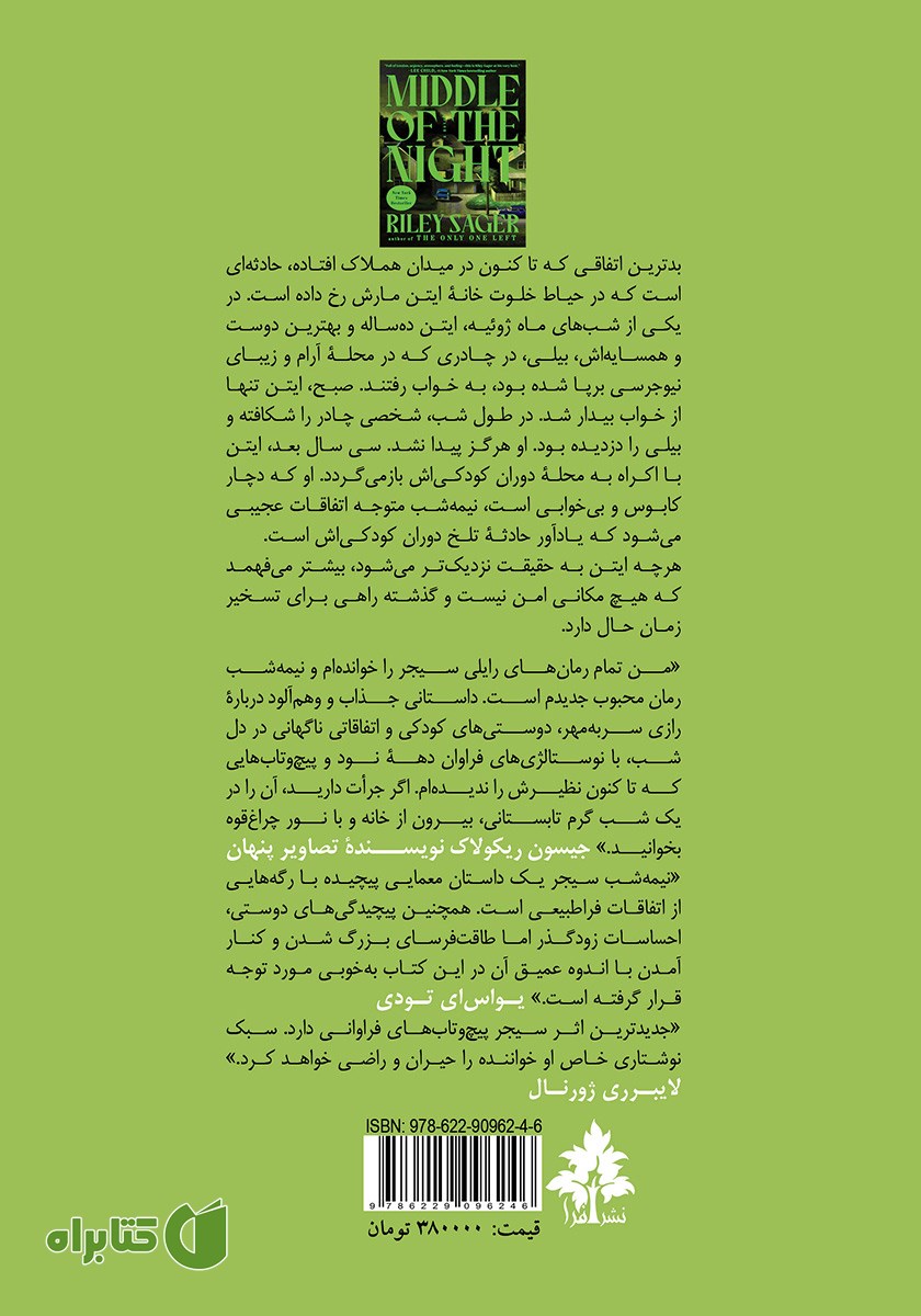 پشت جلد کتاب نیمه شب